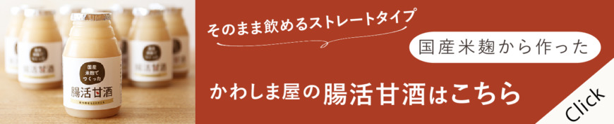 “甘酒バナー”
