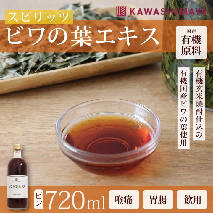 びわの葉エキス