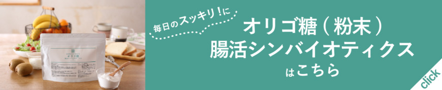 オリゴ糖(粉末)