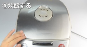 炊飯する