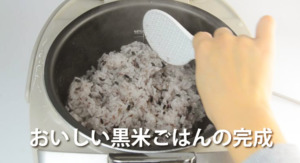 黒米ごはんの完成