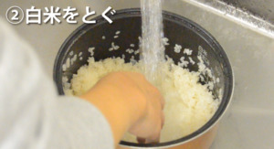 白米をとぐ