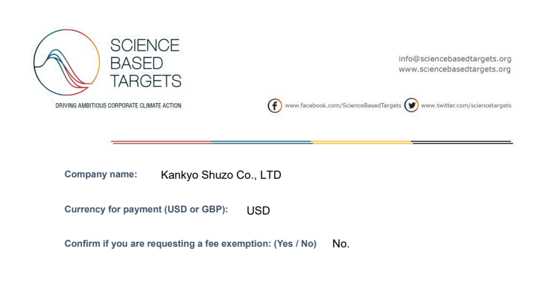 甘強酒造 SBT認定証