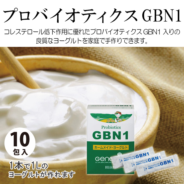 ホームメイド・ヨーグルトＧＢＮ1（1gｘ10包／1Lヨーグルト×10回分）*クール便での発送*