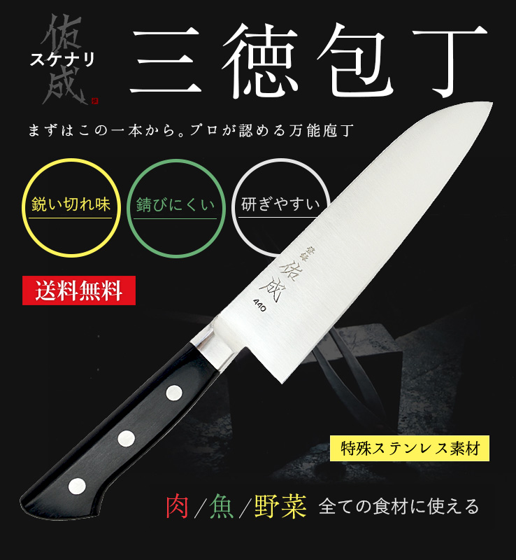 佑成｜三徳包丁
