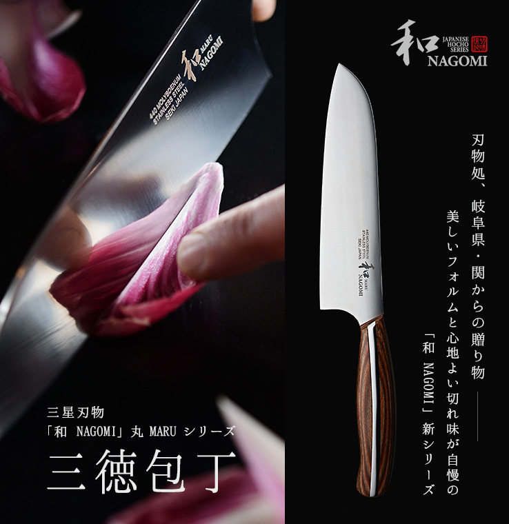 三星刃物｜三徳包丁