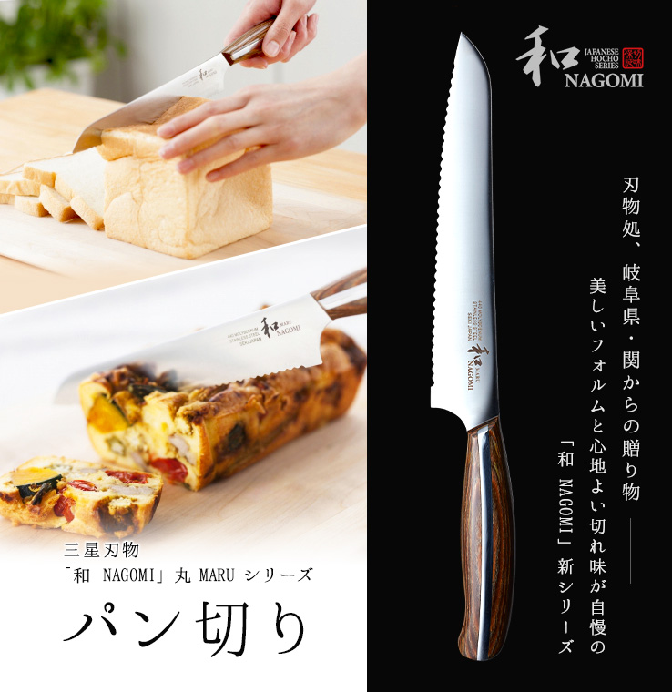 三星刃物｜パン切り