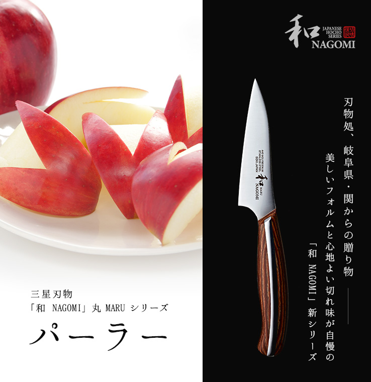 三星刃物｜パーラー