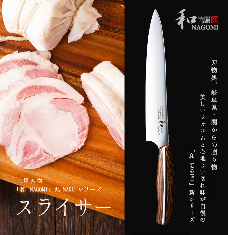 三星刃物｜スライサー