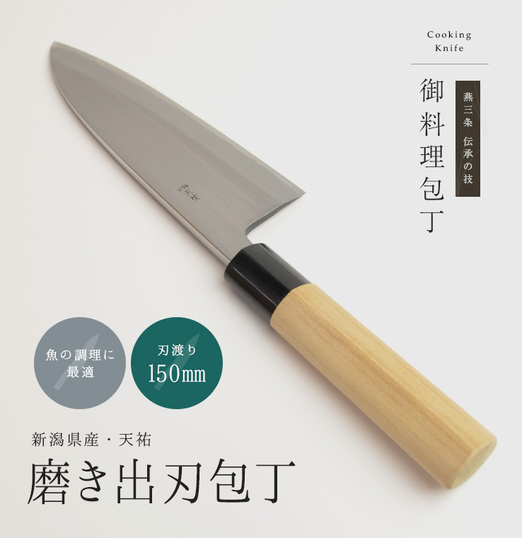 天祐 磨き出刃包丁