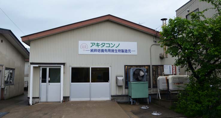 秋田今野商店