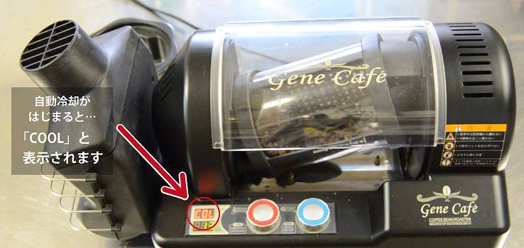 自動的に冷却が開始されます