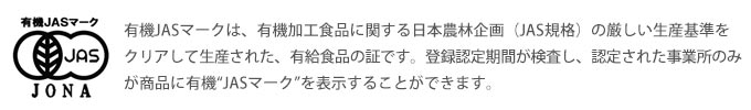 有機JASマークとは