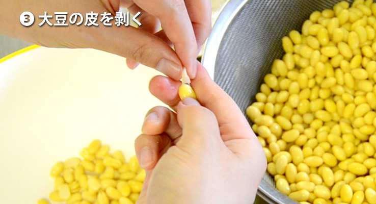 大豆の皮を剥く