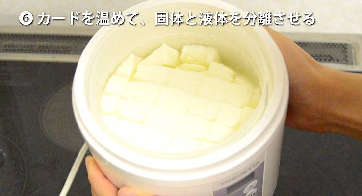 カードを温めて、固体と液体を分離させる