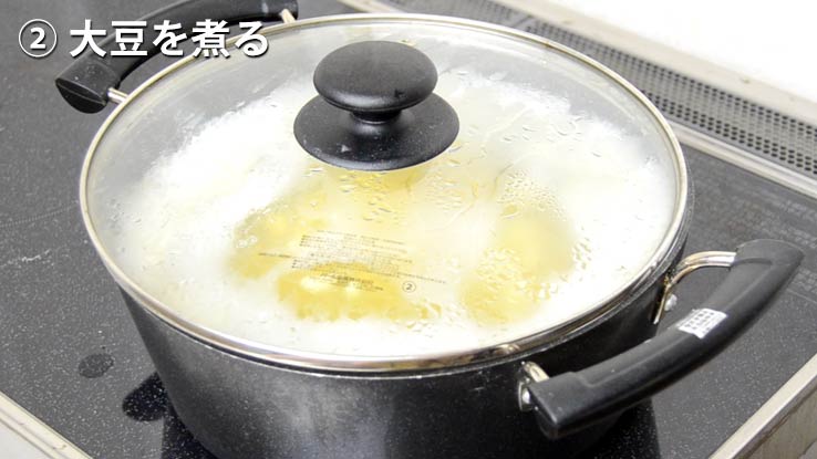 大豆を煮る