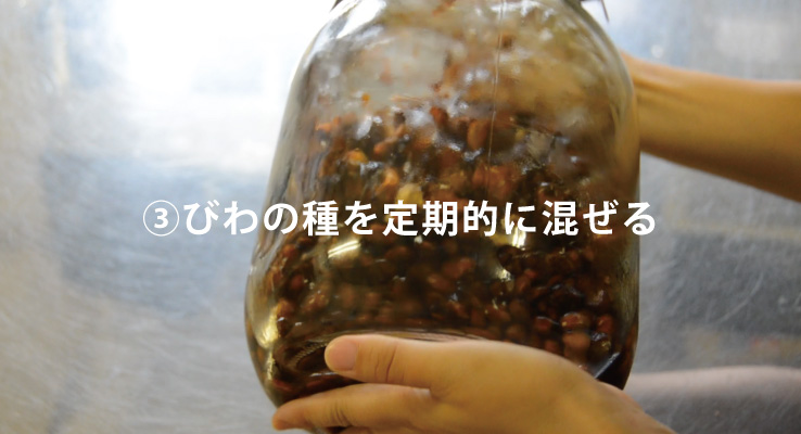 定期的に混ぜる