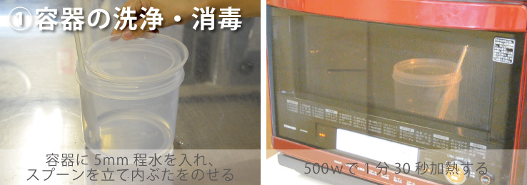 容器の洗浄・消毒