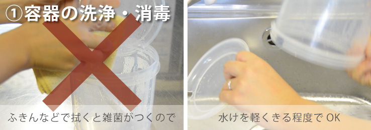 容器の洗浄・消毒
