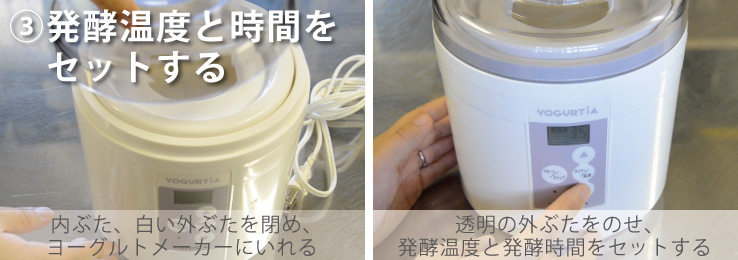 発酵温度と時間をセットする