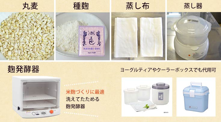 麦麹作りの材料