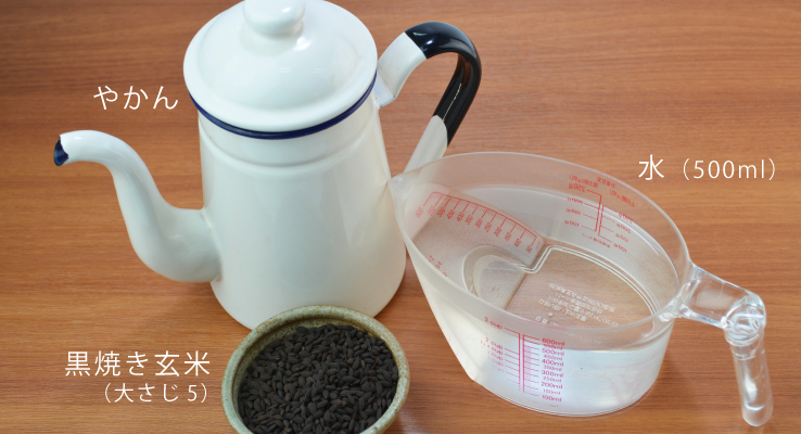 黒炒り玄米茶　材料
