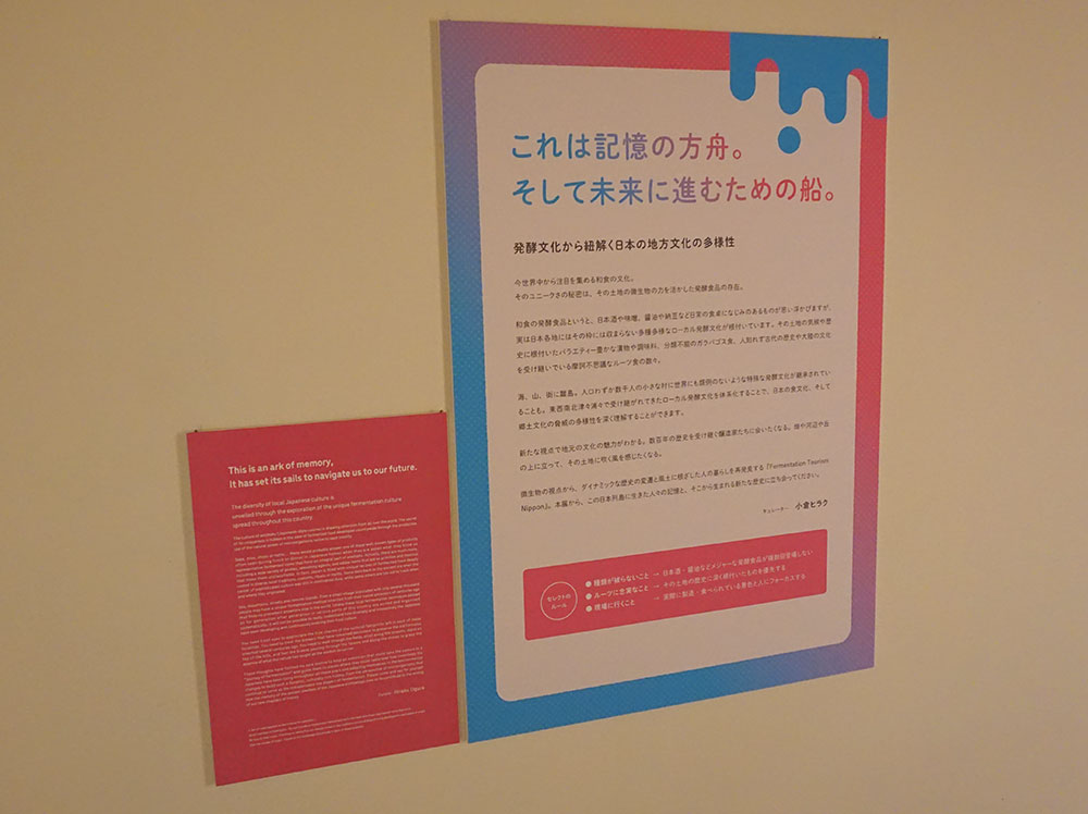 Fermentation Tourism Nippon 小倉ヒラク