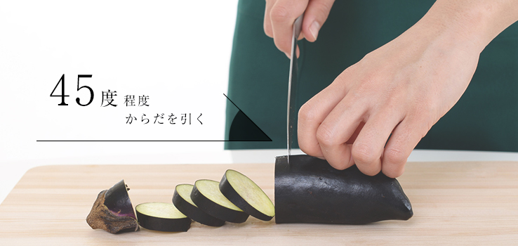 まな板、包丁を持つ手、からだを適した距離で構える