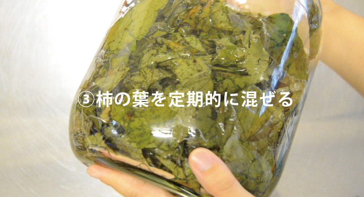 定期的に混ぜる