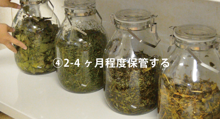 2-4ヶ月程度保管する