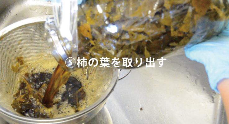 柿の葉を取り出す