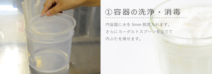 容器の洗浄・消毒
