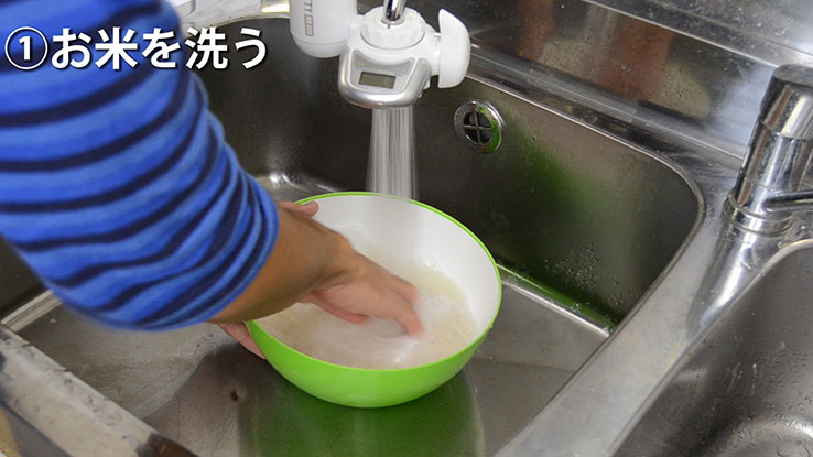 お米を洗う