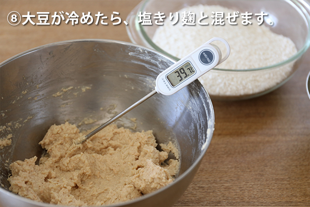 白味噌作りステップ5