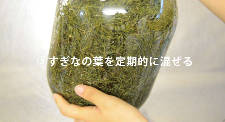 定期的に混ぜる