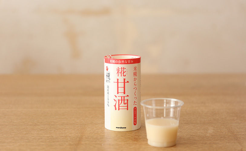 マルコメ：糀甘酒