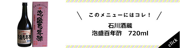 泡盛百年酢720ML 琉球もろみ酢