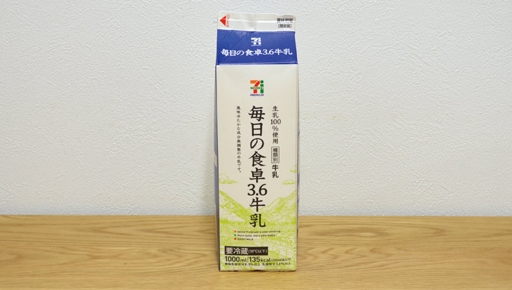 牛乳…1リットル