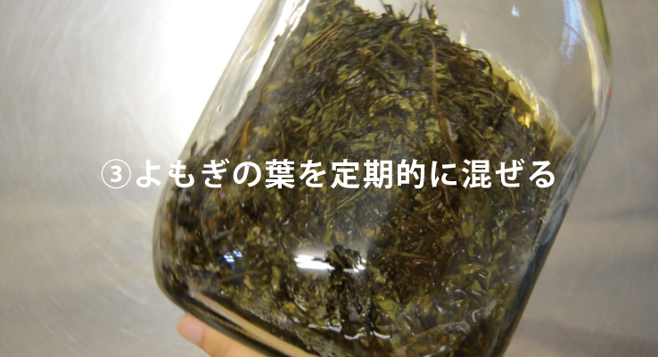 定期的に混ぜる